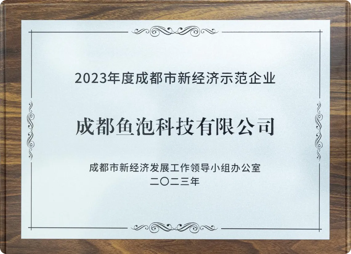 鱼泡到家